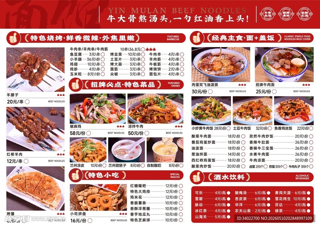 烧烤菜单 