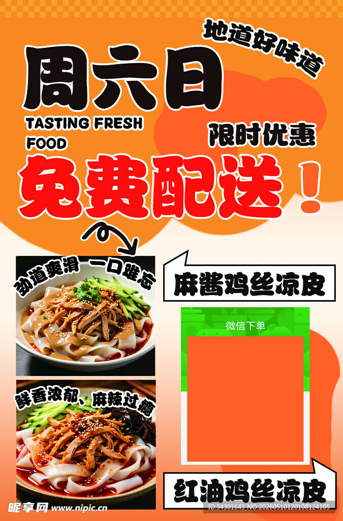 周末美食免费配送优惠