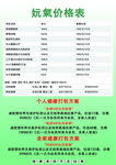 美容价格表