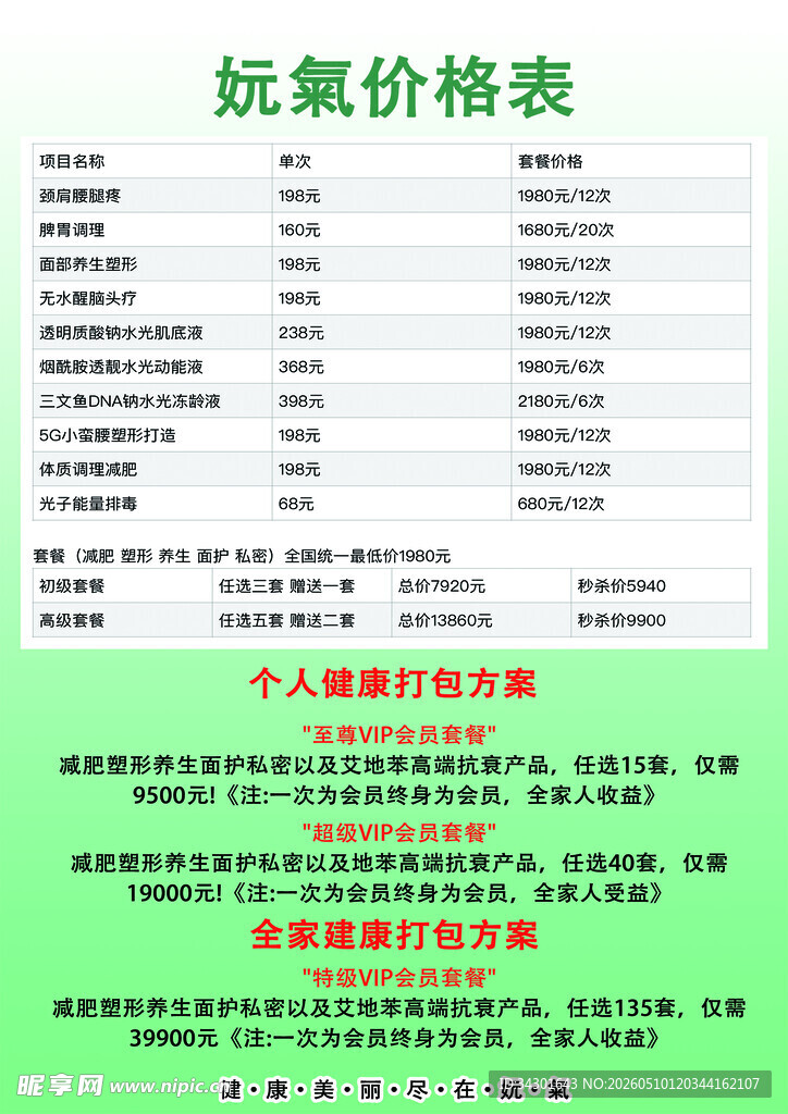 美容价格表