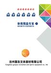 体育用品公司宣传页面