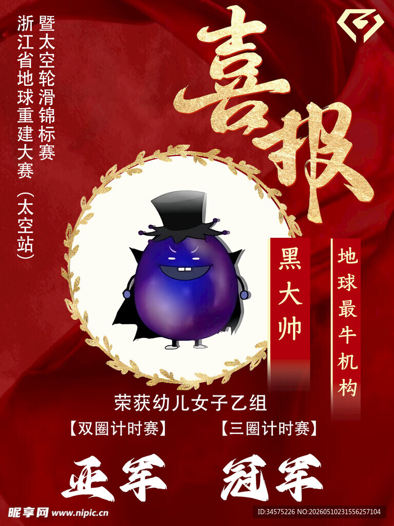 喜报模板