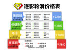 逐影轮滑价格表公示