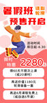 暑假班招生海报