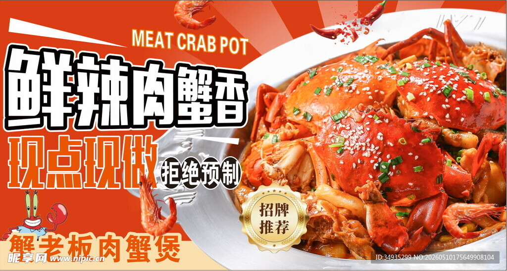 鲜辣肉蟹堡 现点现做