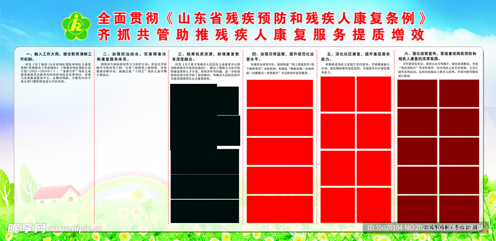 残联宣传栏