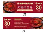 餐饮代金券