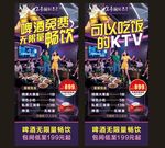 KTV活动展架