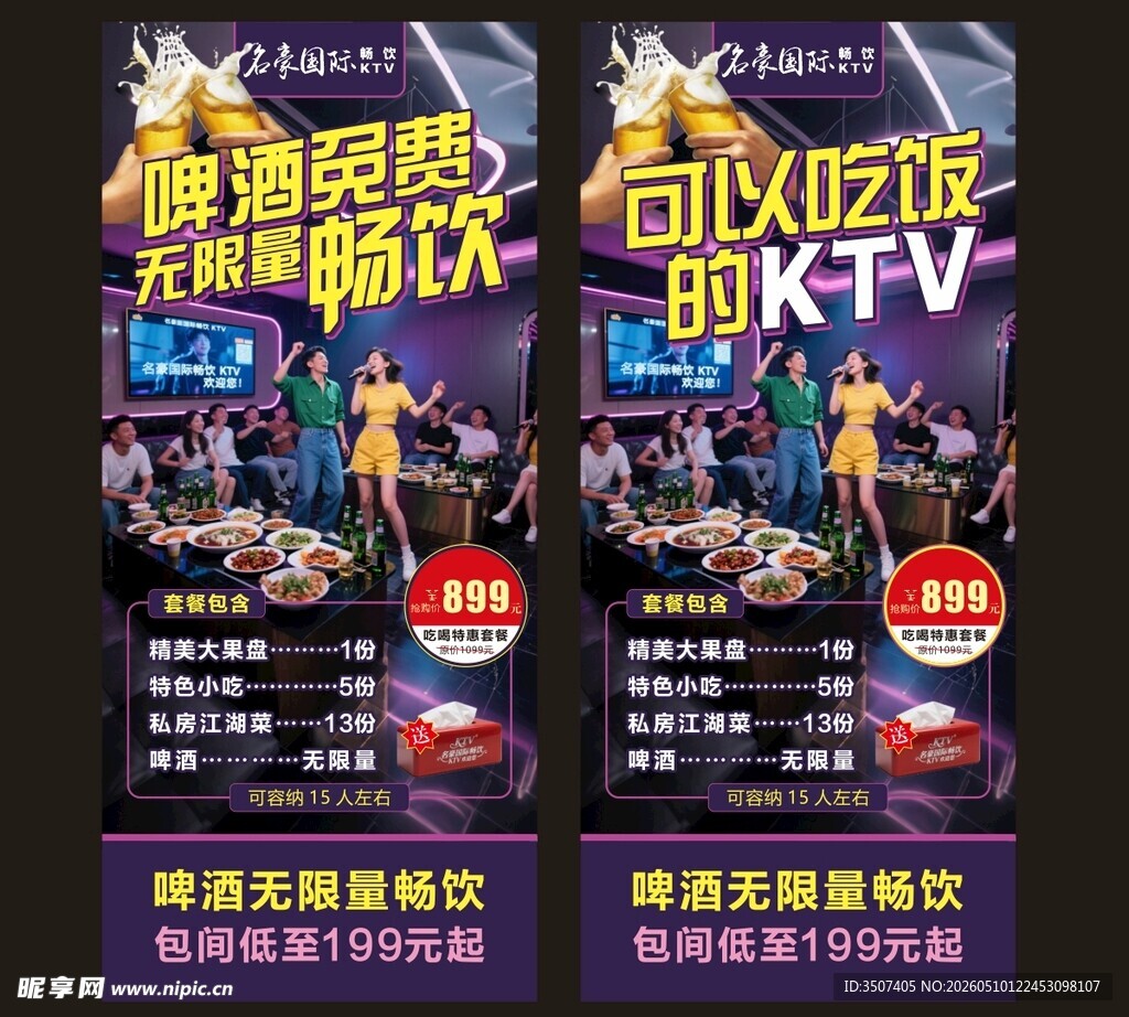 KTV活动展架