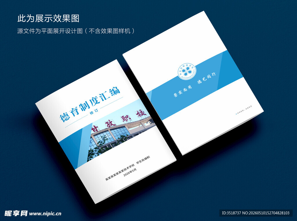 制度汇编手册封面设计模板图片