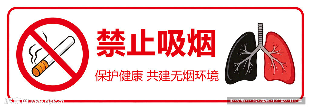 禁止吸烟标识与警示图示