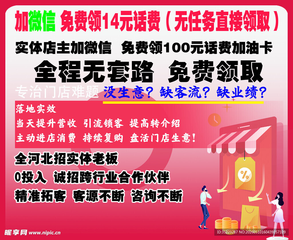 拓客引流招商