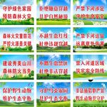 森林保护宣传标语展示