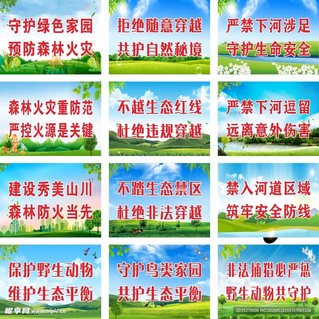 森林保护宣传标语展示