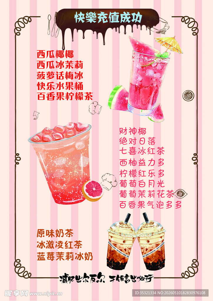 甜蜜冰饮开启清凉美味