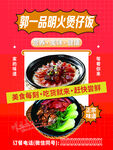 煲仔饭