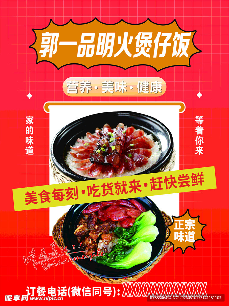煲仔饭