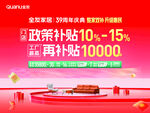 全友周年庆典