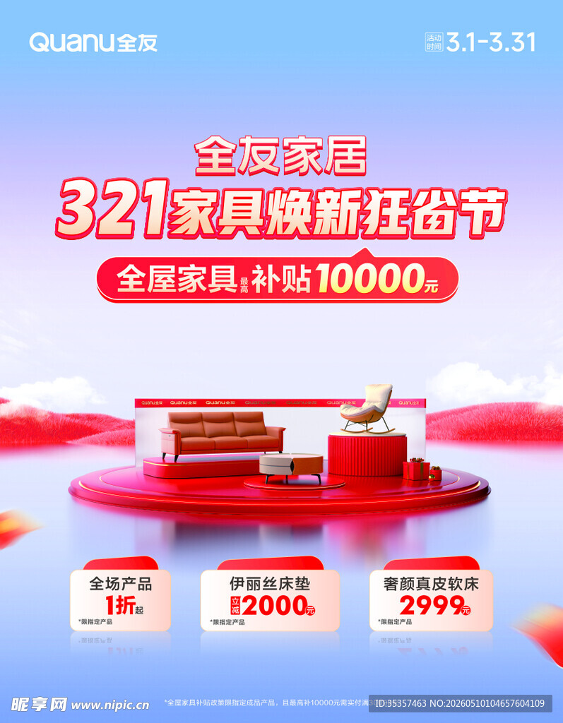 全友家具焕新