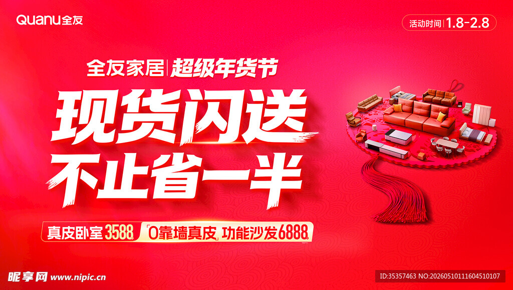 全友现货闪送