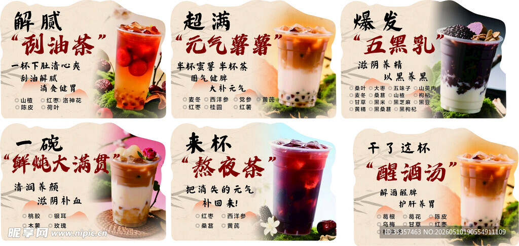 中药饮品