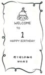 周岁宴
