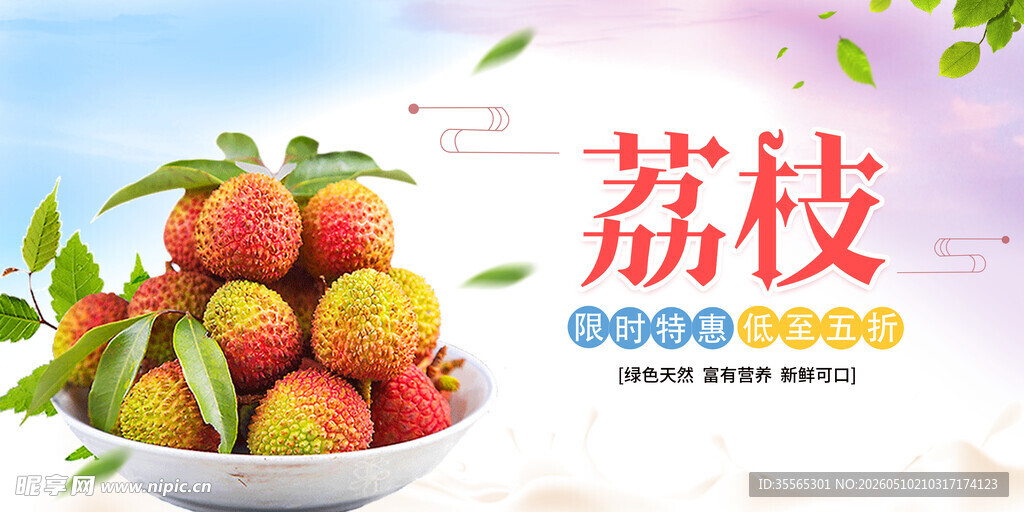 荔枝海报 