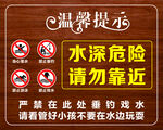 水深危险