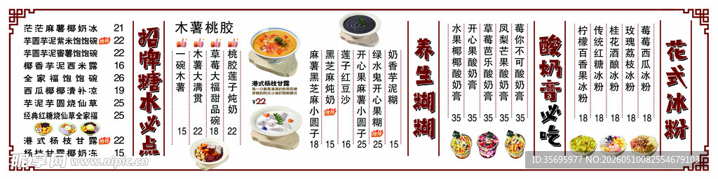 中式传统糕点合集展示