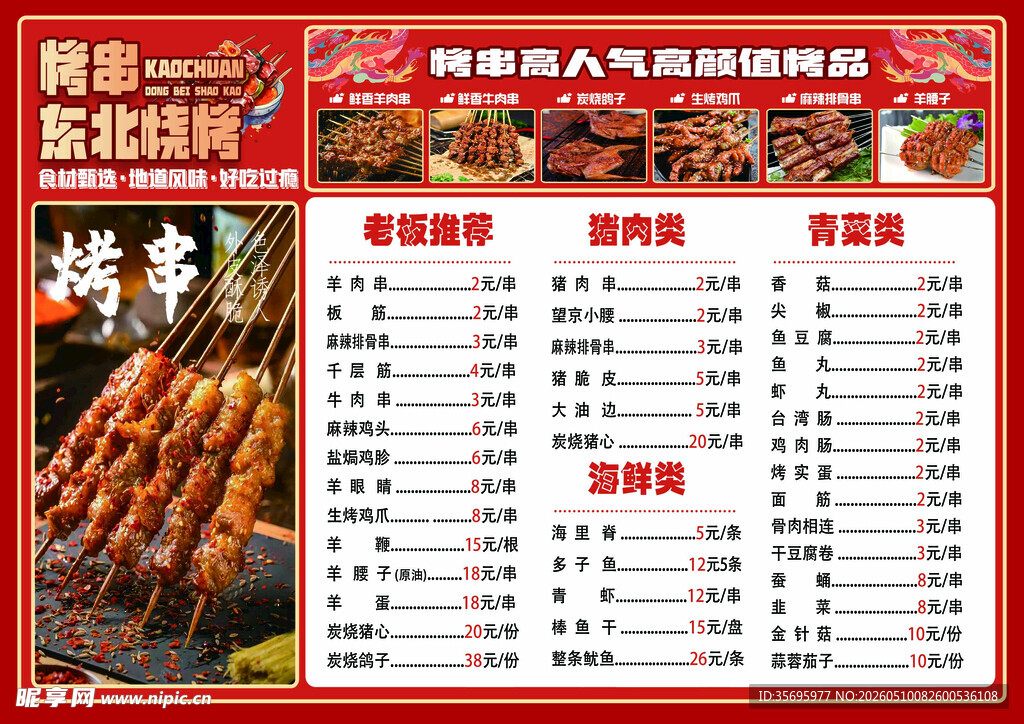 特色烧烤菜单展示