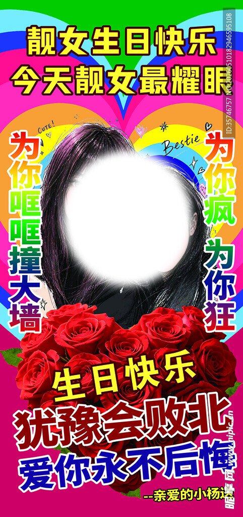 生日海报 女生