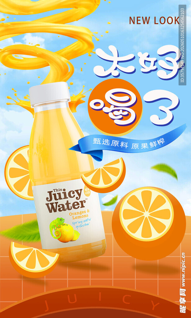 橙汁饮品海报