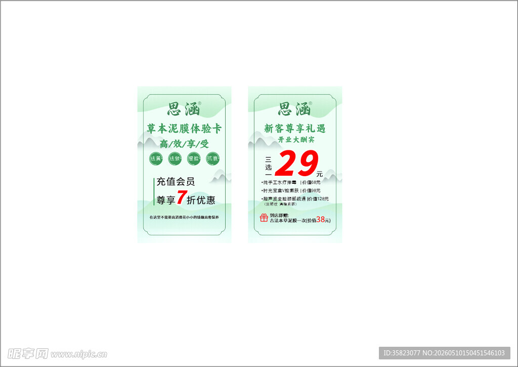 绿色促销价签展示