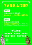 上门理疗