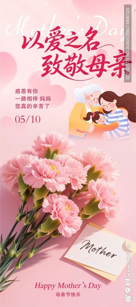 母亲节