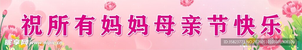 母亲节横幅