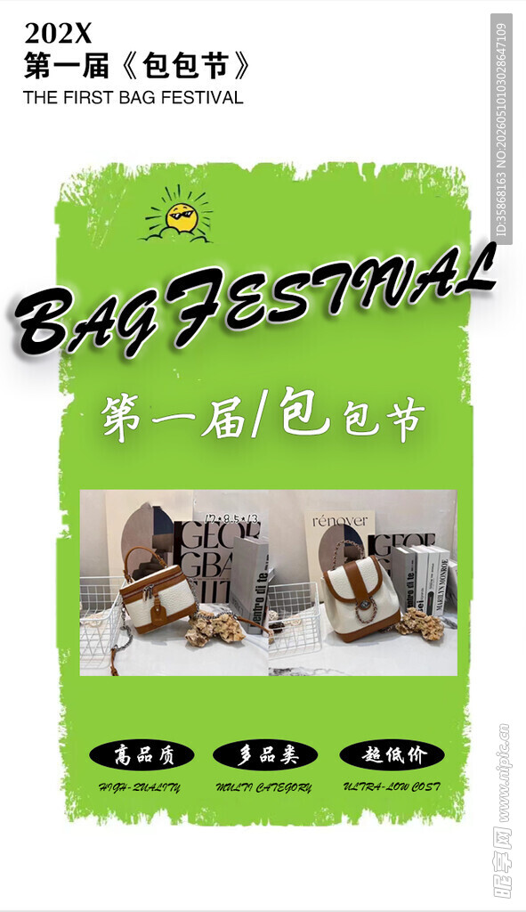 第一届包包节