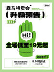 特卖会
