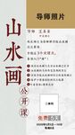 山水画海报