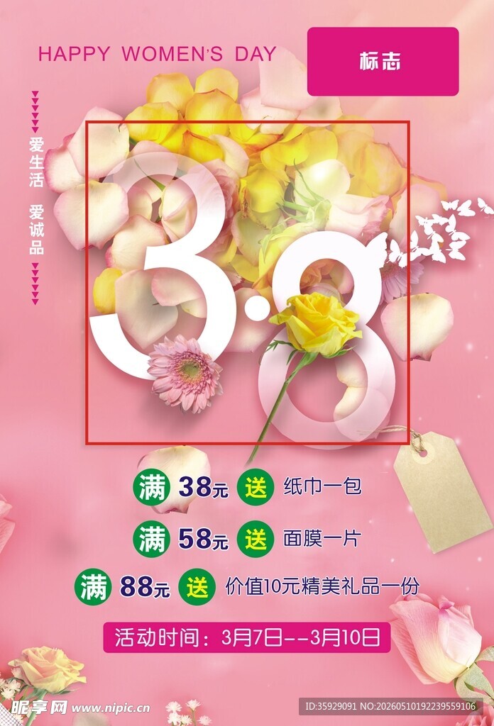 三八海报