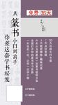 篆书海报