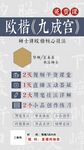 欧楷书法