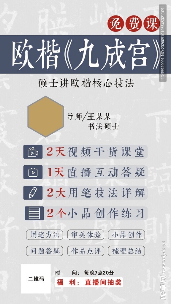 欧楷书法