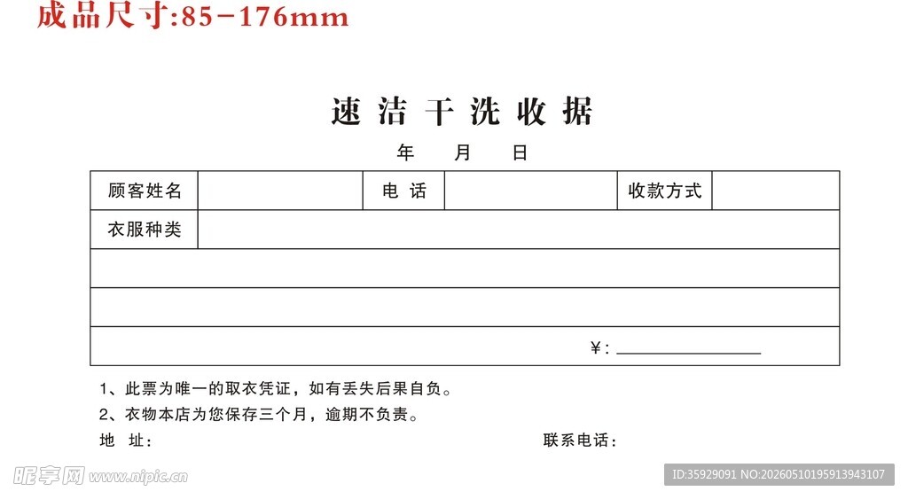收据设计