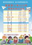 作息时间表