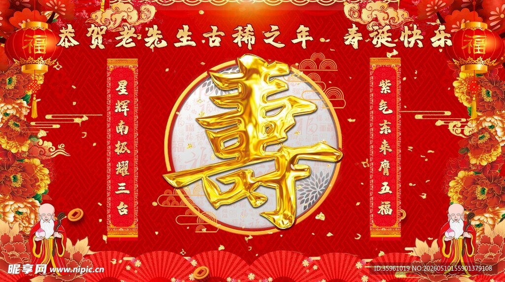 喜庆龙年春节装饰图案寿辰