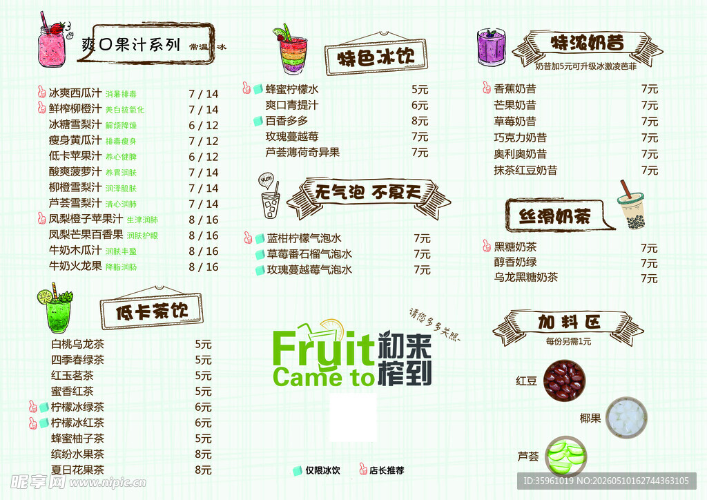 饮品菜单设计展示