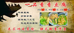 香豆腐 臭豆腐 