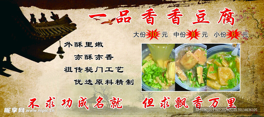 香豆腐 臭豆腐 