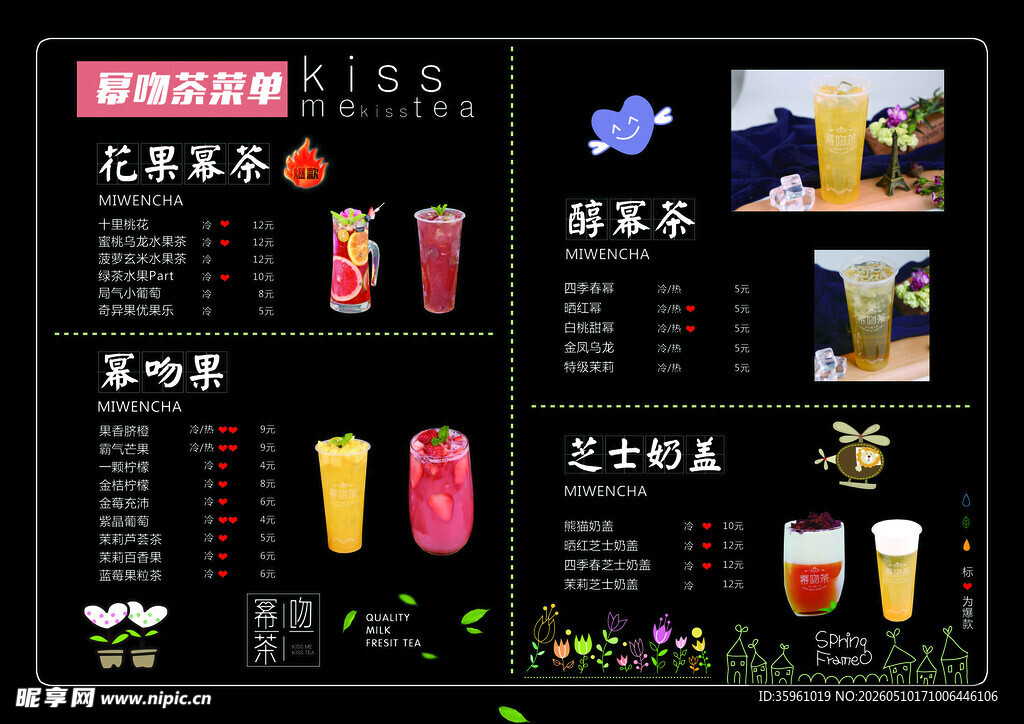 夏日缤纷饮品菜单展示